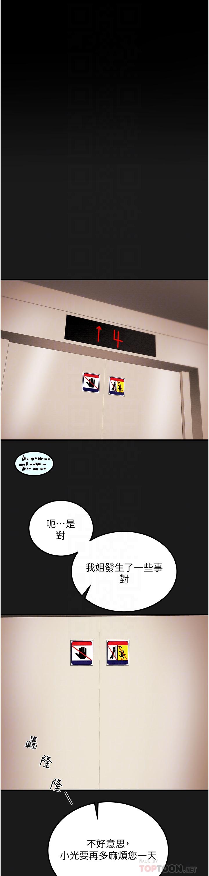 纯情女攻略计划[h漫]韩漫全集-纯情女攻略计划-第69話-小姨子，你是來打炮的嗎无删减无遮挡章节图片 