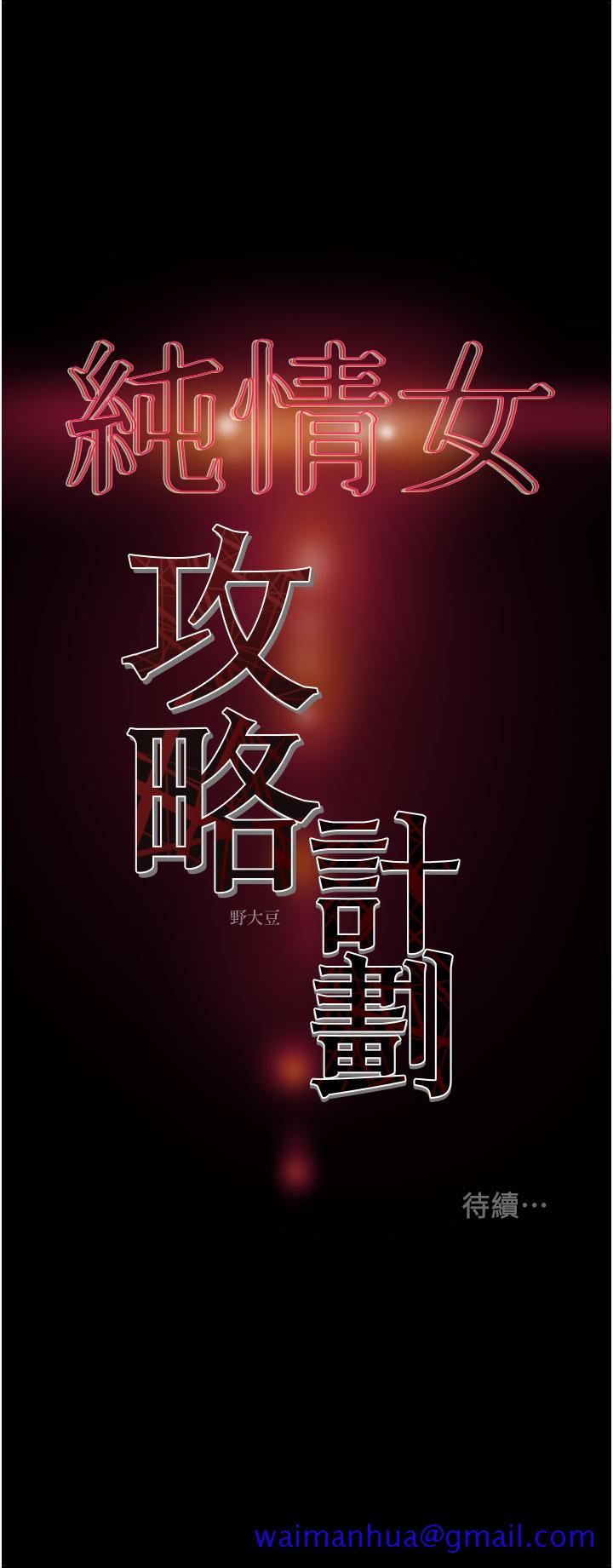 纯情女攻略计划[h漫]韩漫全集-纯情女攻略计划-第70話-被性慾沖昏頭的姐夫无删减无遮挡章节图片 