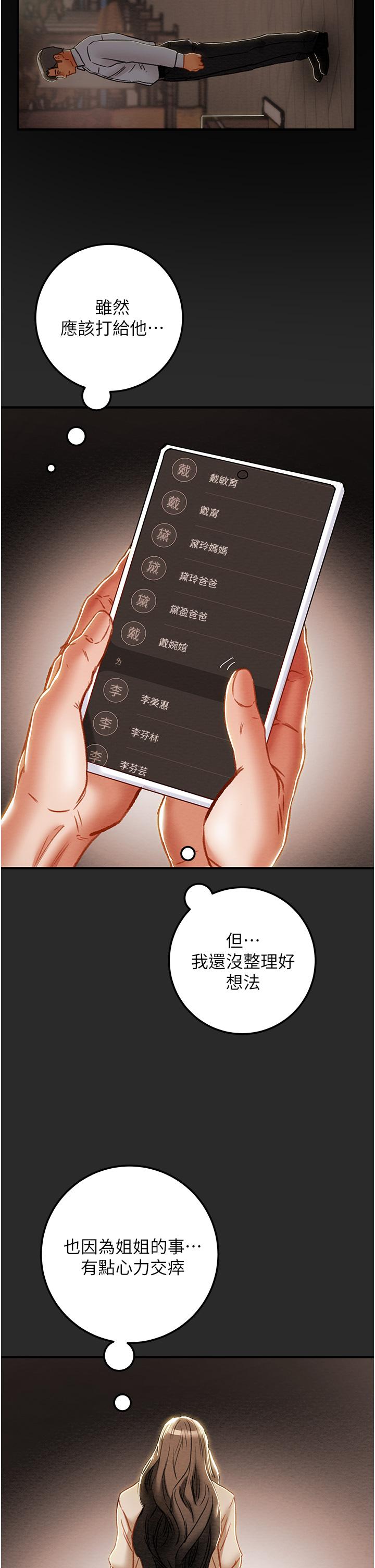 纯情女攻略计划[h漫]韩漫全集-纯情女攻略计划-第74話-朝思慕想的小穴滋味无删减无遮挡章节图片 