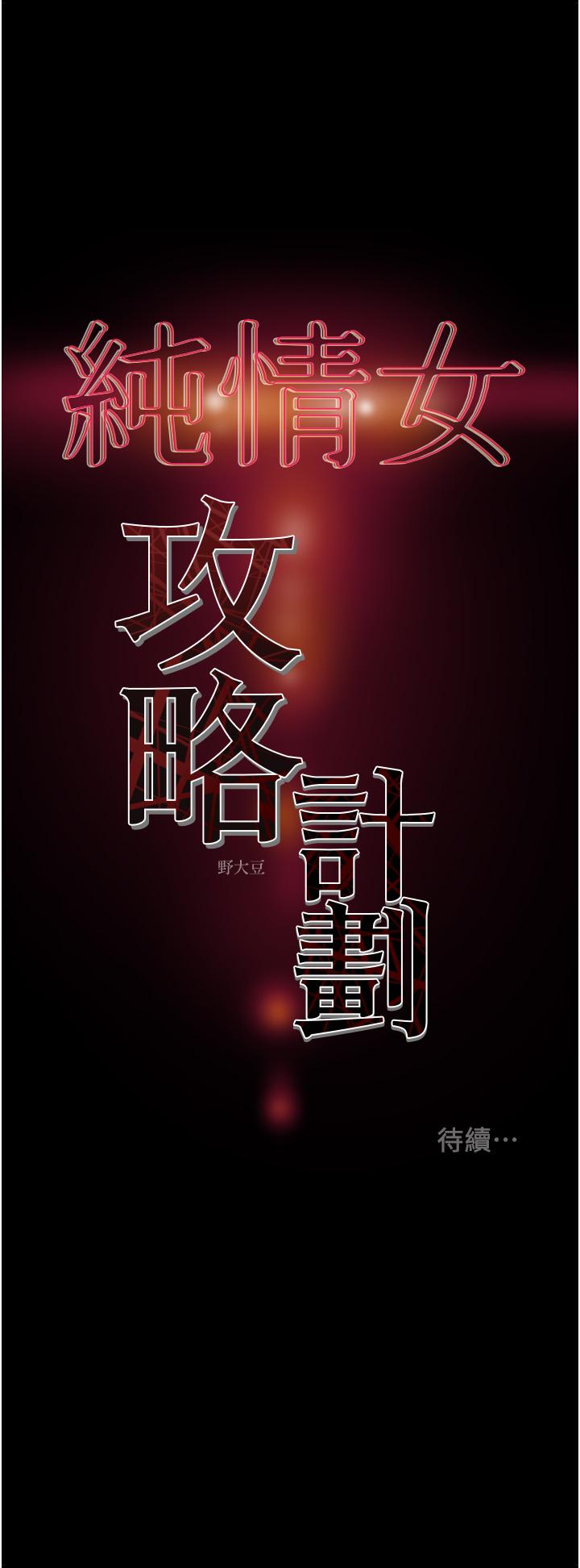 纯情女攻略计划[h漫]韩漫全集-纯情女攻略计划-第75話-我們要不要結婚无删减无遮挡章节图片 