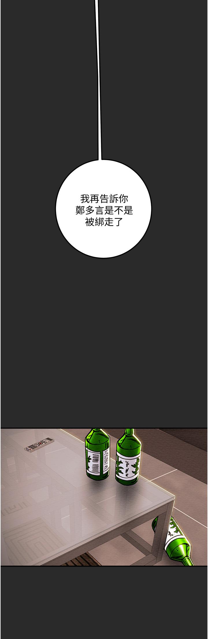 纯情女攻略计划[h漫]韩漫全集-纯情女攻略计划-第77話-現在跟我打一炮无删减无遮挡章节图片 