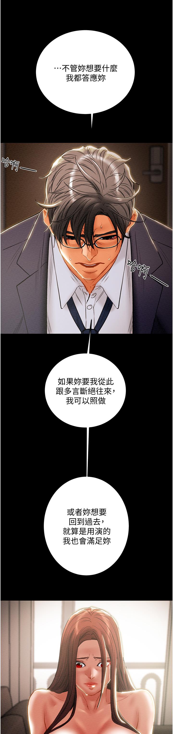 纯情女攻略计划[h漫]韩漫全集-纯情女攻略计划-第78話-忠於慾望的告白无删减无遮挡章节图片 