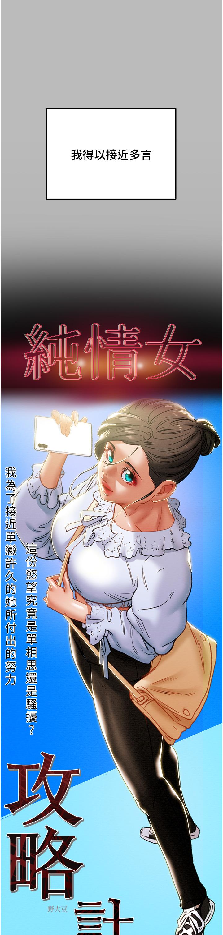 纯情女攻略计划[h漫]韩漫全集-纯情女攻略计划-第79話-純情男無法回頭的抉擇无删减无遮挡章节图片 
