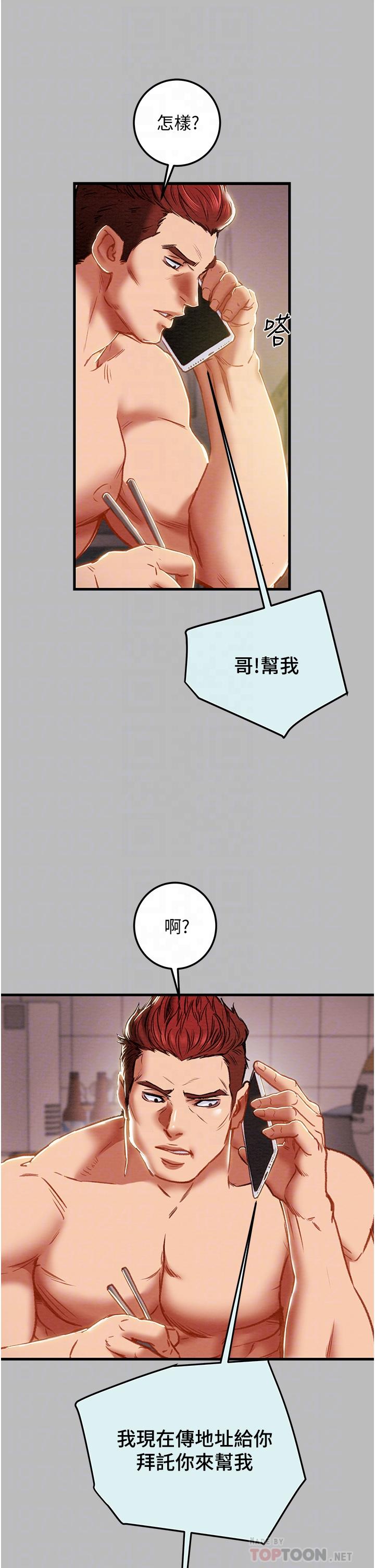 纯情女攻略计划[h漫]韩漫全集-纯情女攻略计划-第80話-二次危機无删减无遮挡章节图片 