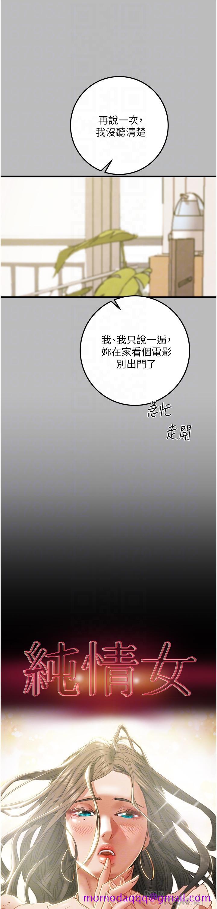 纯情女攻略计划[h漫]韩漫全集-纯情女攻略计划-第80話-二次危機无删减无遮挡章节图片 