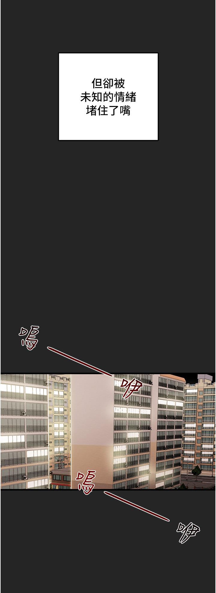 纯情女攻略计划[h漫]韩漫全集-纯情女攻略计划-第80話-二次危機无删减无遮挡章节图片 