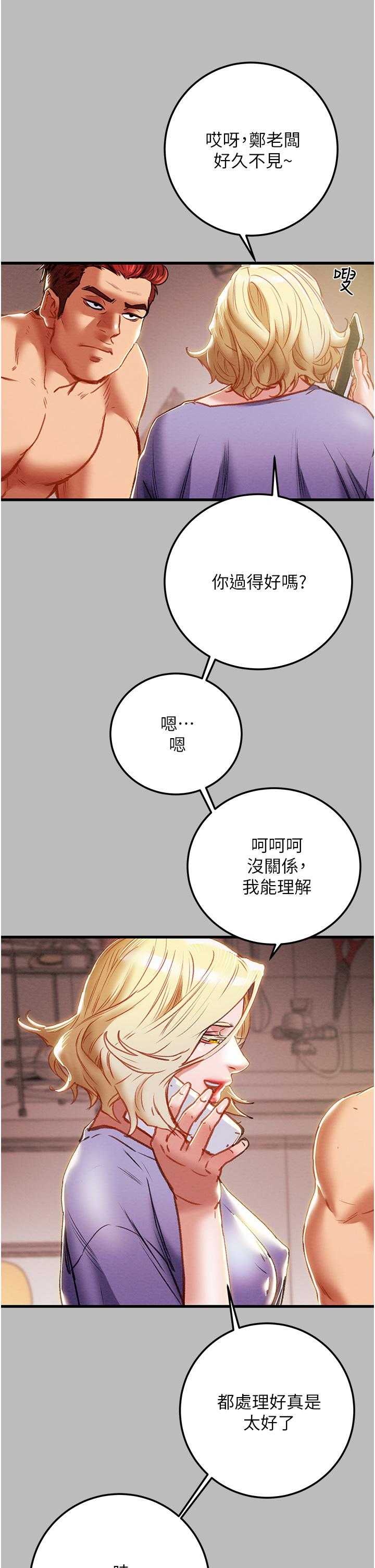 纯情女攻略计划[h漫]韩漫全集-纯情女攻略计划-第80話-二次危機无删减无遮挡章节图片 