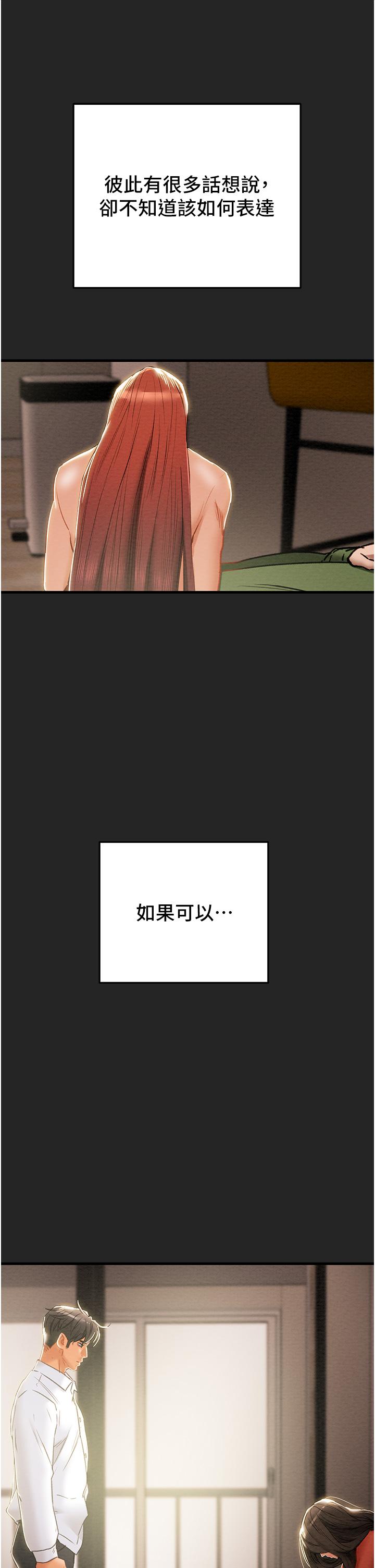 纯情女攻略计划[h漫]韩漫全集-纯情女攻略计划-第80話-二次危機无删减无遮挡章节图片 