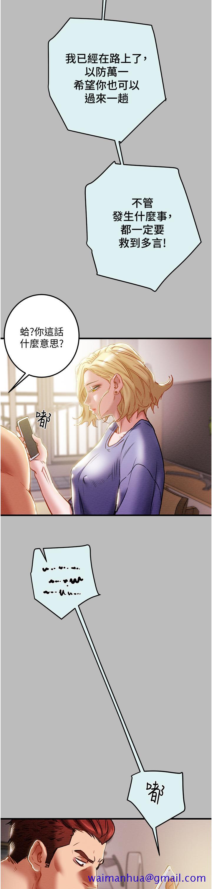 纯情女攻略计划[h漫]韩漫全集-纯情女攻略计划-第80話-二次危機无删减无遮挡章节图片 