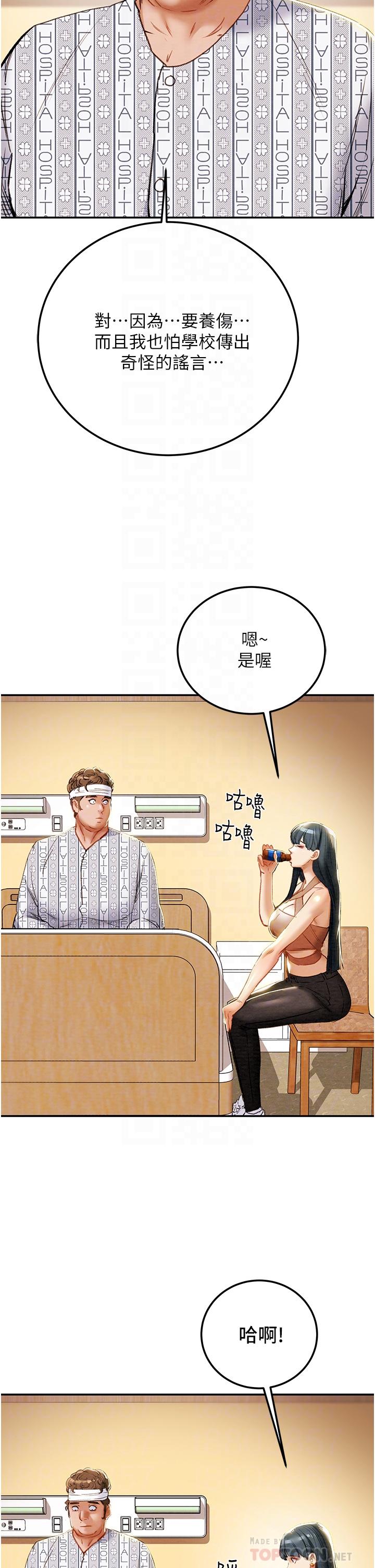 纯情女攻略计划[h漫]韩漫全集-纯情女攻略计划-第81話-我不想再忍下去了无删减无遮挡章节图片 