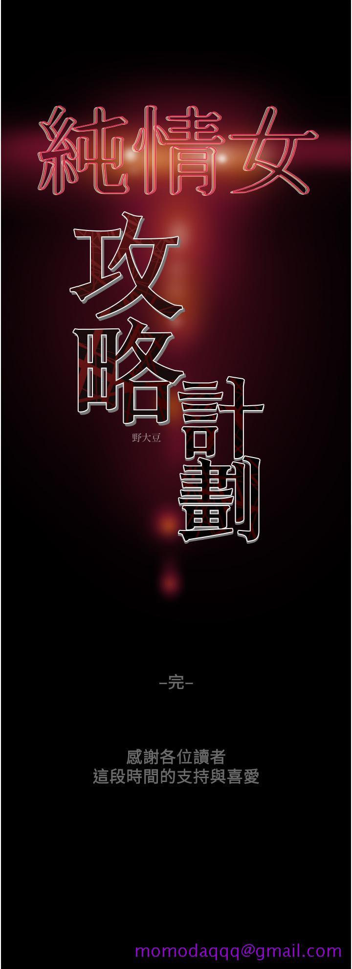 纯情女攻略计划[h漫]韩漫全集-纯情女攻略计划-第82話 最終話-愛情與歡愉將會並存无删减无遮挡章节图片 