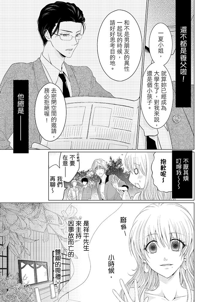 养父爸爸昨天抱了我[h漫]韩漫全集-养父爸爸昨天抱了我-第1話无删减无遮挡章节图片 
