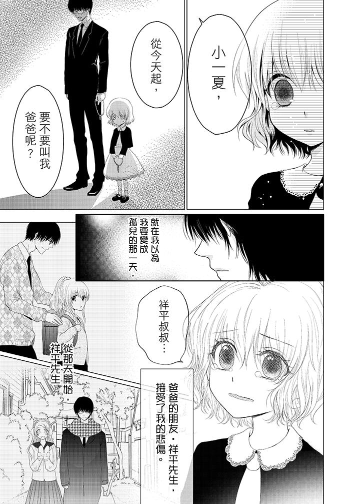 养父爸爸昨天抱了我[h漫]韩漫全集-养父爸爸昨天抱了我-第1話无删减无遮挡章节图片 