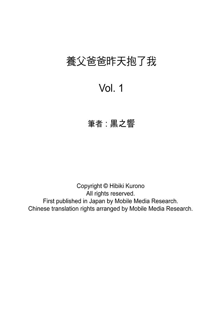 养父爸爸昨天抱了我[h漫]韩漫全集-养父爸爸昨天抱了我-第1話无删减无遮挡章节图片 