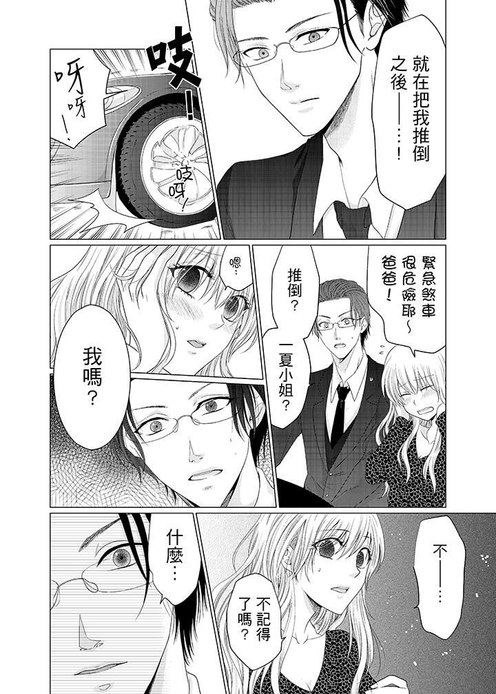 养父爸爸昨天抱了我[h漫]韩漫全集-养父爸爸昨天抱了我-第2話无删减无遮挡章节图片 
