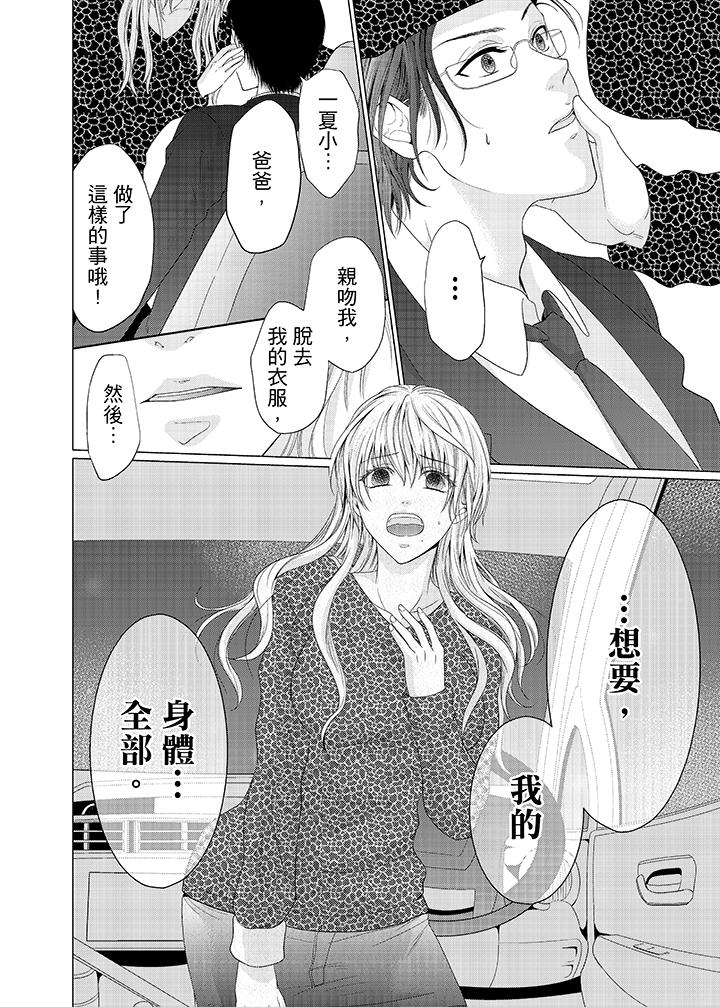 养父爸爸昨天抱了我[h漫]韩漫全集-养父爸爸昨天抱了我-第2話无删减无遮挡章节图片 