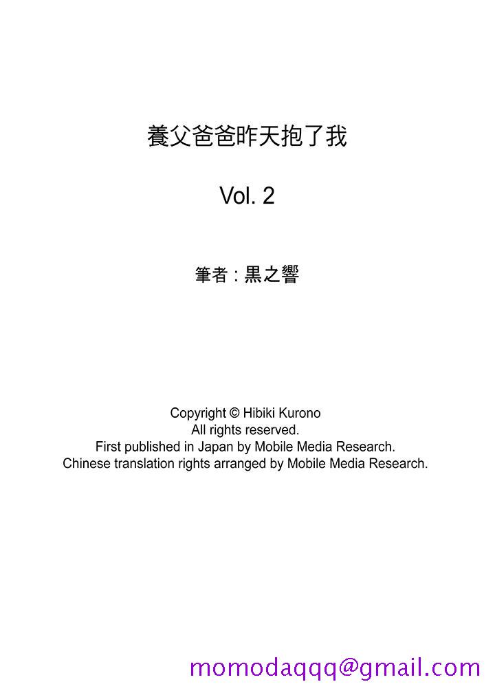 养父爸爸昨天抱了我[h漫]韩漫全集-养父爸爸昨天抱了我-第2話无删减无遮挡章节图片 