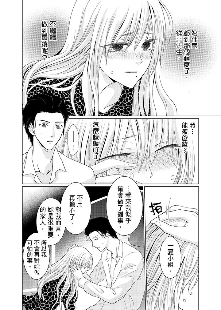 养父爸爸昨天抱了我[抖漫]韩漫全集-養父爸爸昨天抱了我-第3話无删减无遮挡章节图片 
