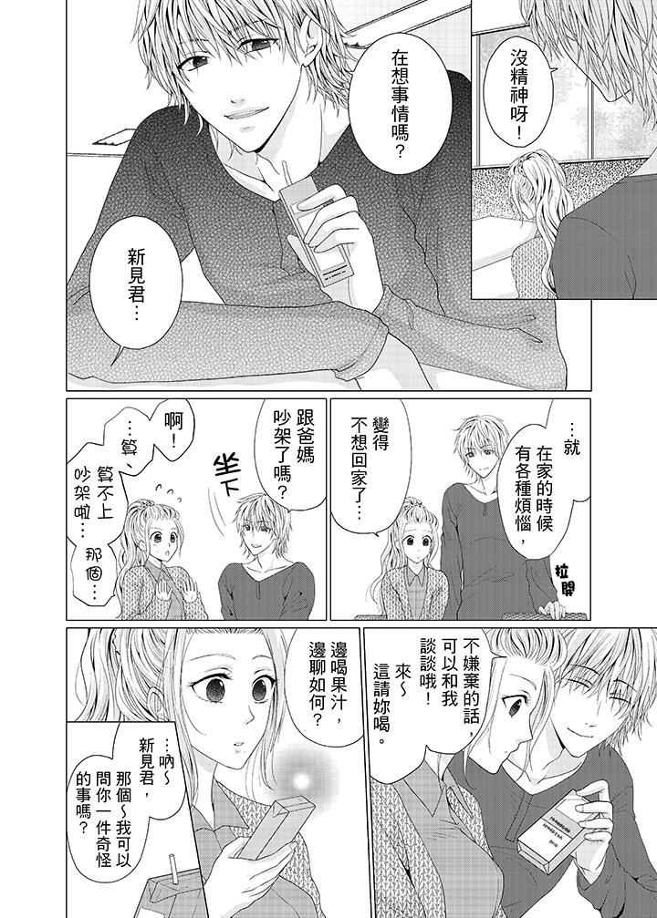 养父爸爸昨天抱了我[抖漫]韩漫全集-養父爸爸昨天抱了我-第3話无删减无遮挡章节图片 