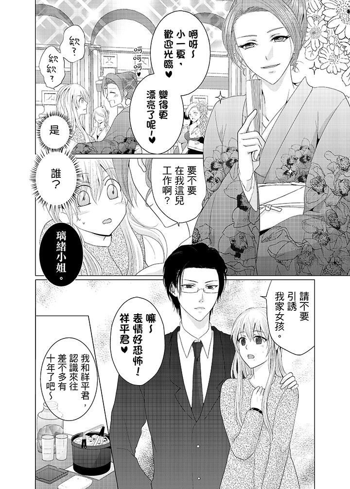 养父爸爸昨天抱了我[抖漫]韩漫全集-養父爸爸昨天抱了我-第3話无删减无遮挡章节图片 