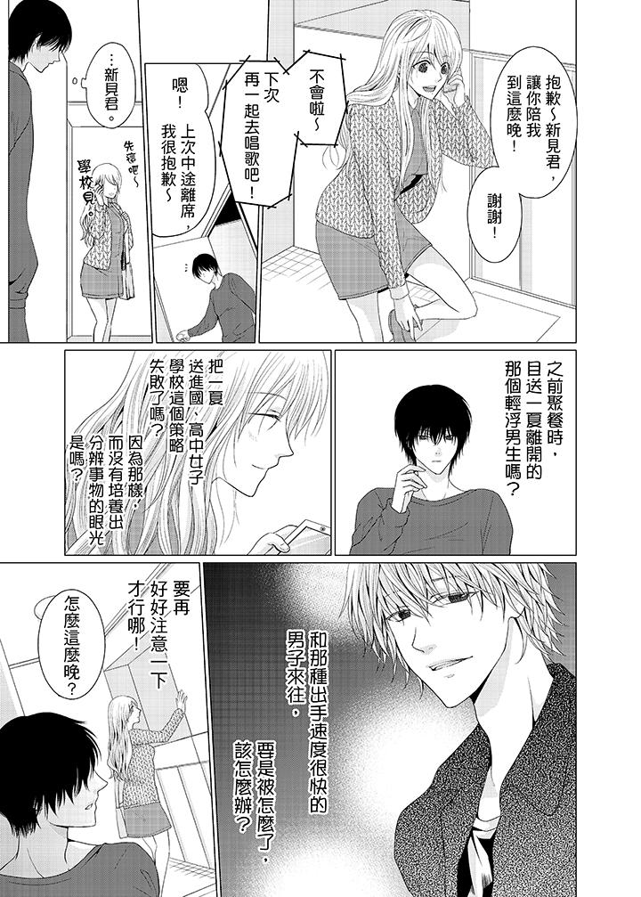 养父爸爸昨天抱了我[h漫]韩漫全集-养父爸爸昨天抱了我-第4話无删减无遮挡章节图片 