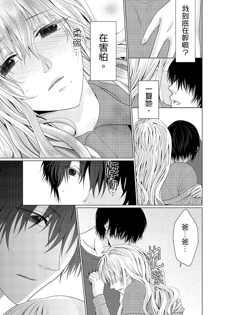 养父爸爸昨天抱了我[h漫]韩漫全集-养父爸爸昨天抱了我-第4話无删减无遮挡章节图片 