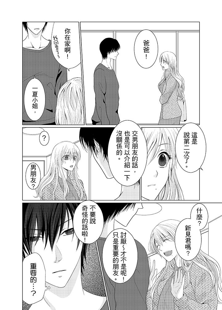 养父爸爸昨天抱了我[h漫]韩漫全集-养父爸爸昨天抱了我-第4話无删减无遮挡章节图片 