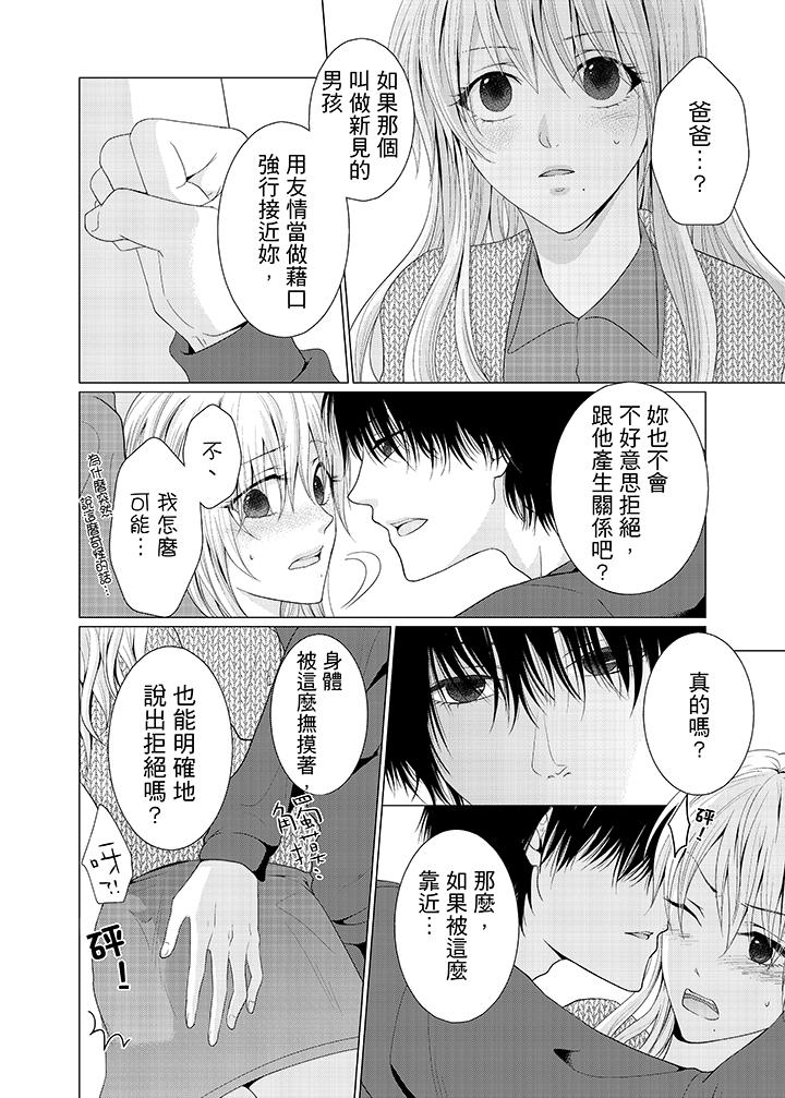 养父爸爸昨天抱了我[h漫]韩漫全集-养父爸爸昨天抱了我-第4話无删减无遮挡章节图片 