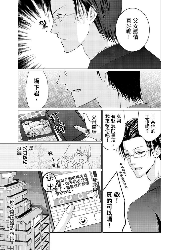 养父爸爸昨天抱了我[h漫]韩漫全集-养父爸爸昨天抱了我-第5話无删减无遮挡章节图片 