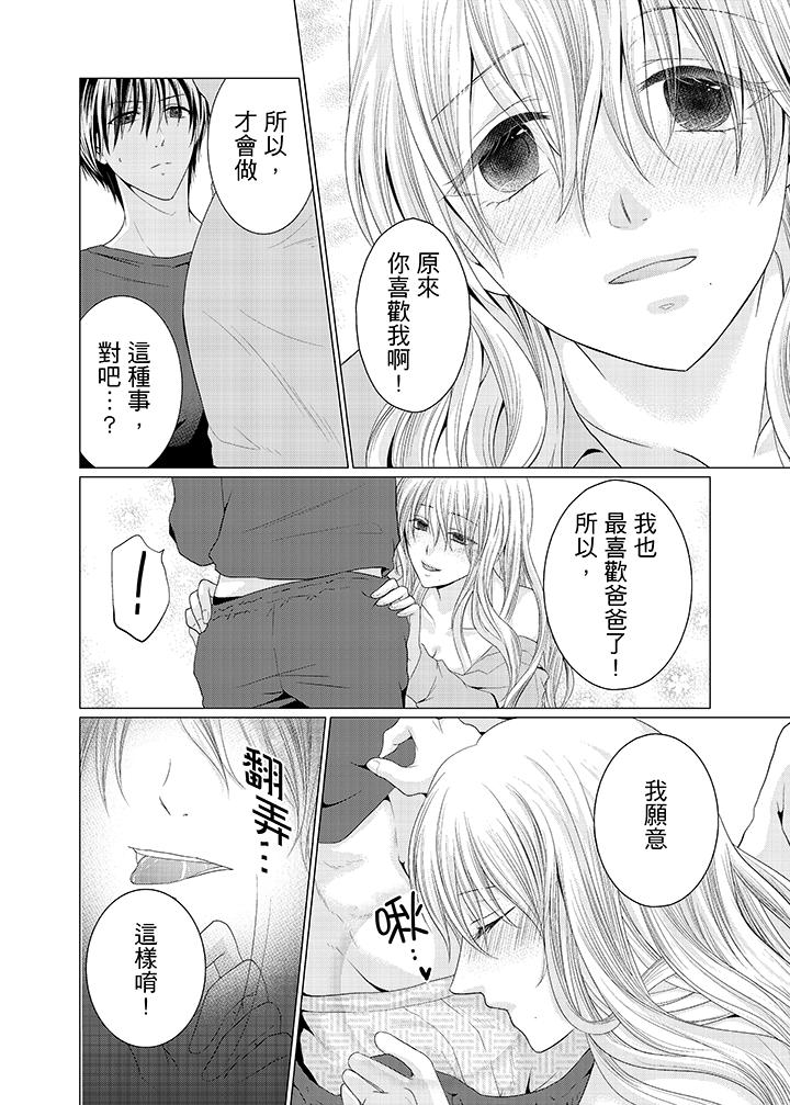 养父爸爸昨天抱了我[h漫]韩漫全集-养父爸爸昨天抱了我-第5話无删减无遮挡章节图片 