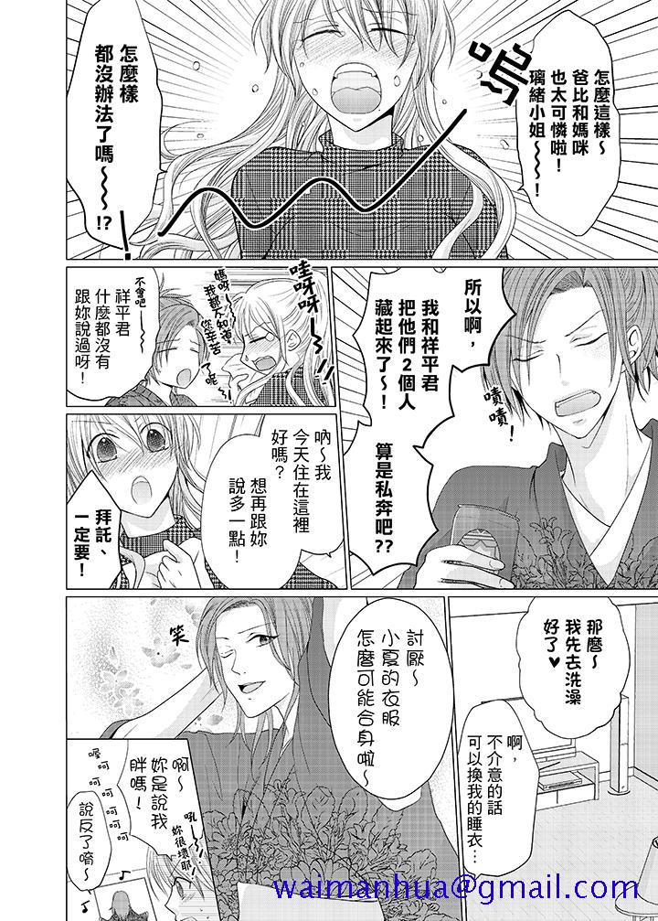 养父爸爸昨天抱了我[h漫]韩漫全集-养父爸爸昨天抱了我-第5話无删减无遮挡章节图片 