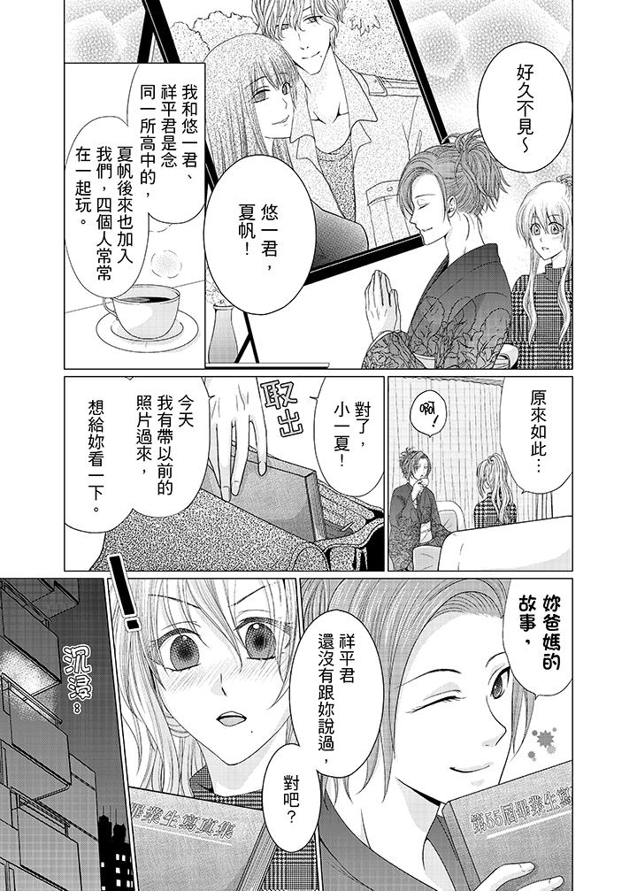养父爸爸昨天抱了我[h漫]韩漫全集-养父爸爸昨天抱了我-第5話无删减无遮挡章节图片 