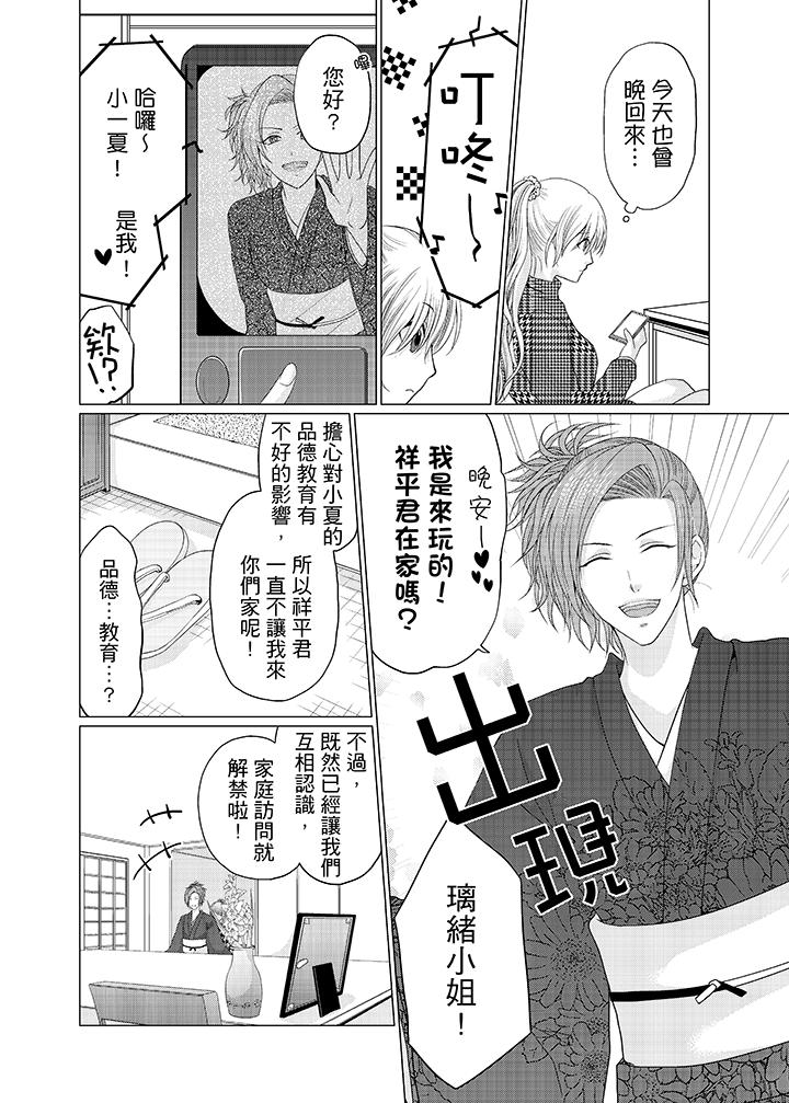 养父爸爸昨天抱了我[h漫]韩漫全集-养父爸爸昨天抱了我-第5話无删减无遮挡章节图片 