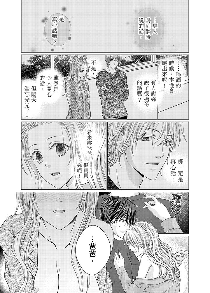 养父爸爸昨天抱了我[h漫]韩漫全集-养父爸爸昨天抱了我-第5話无删减无遮挡章节图片 