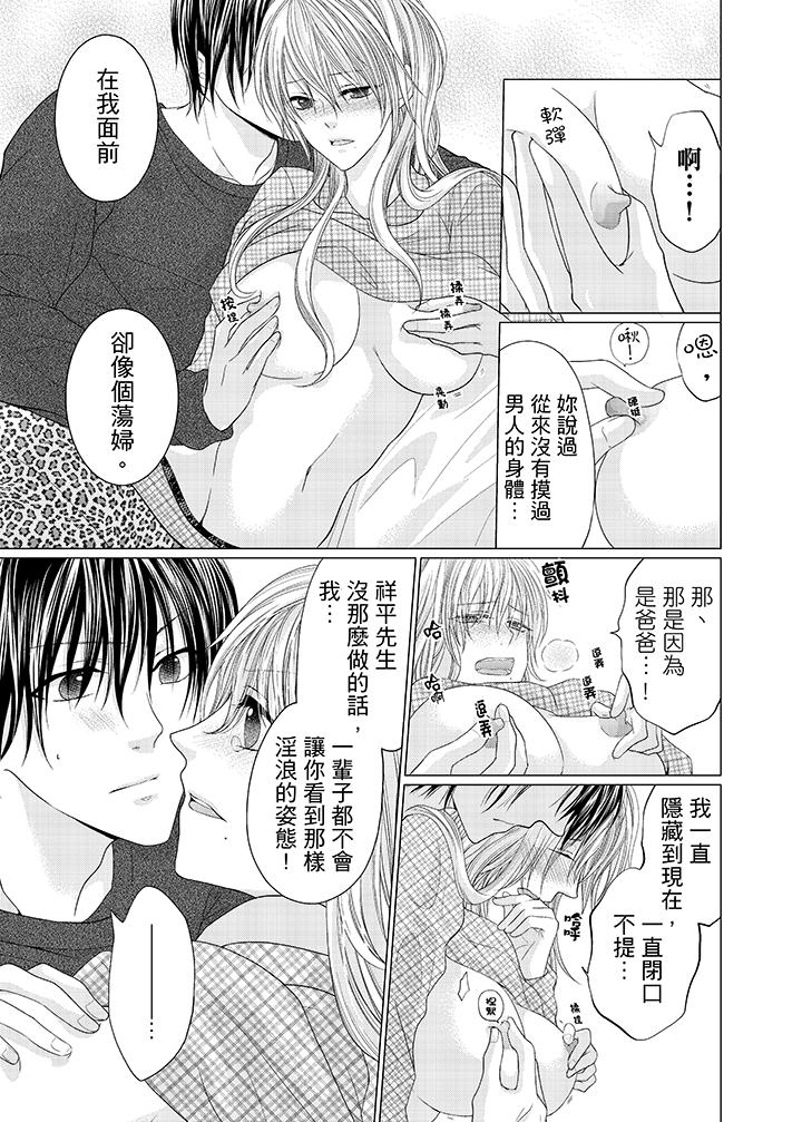 养父爸爸昨天抱了我[h漫]韩漫全集-养父爸爸昨天抱了我-第6話无删减无遮挡章节图片 