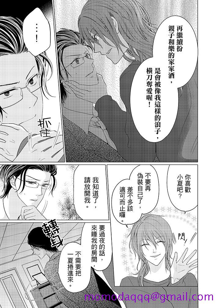 养父爸爸昨天抱了我[h漫]韩漫全集-养父爸爸昨天抱了我-第6話无删减无遮挡章节图片 