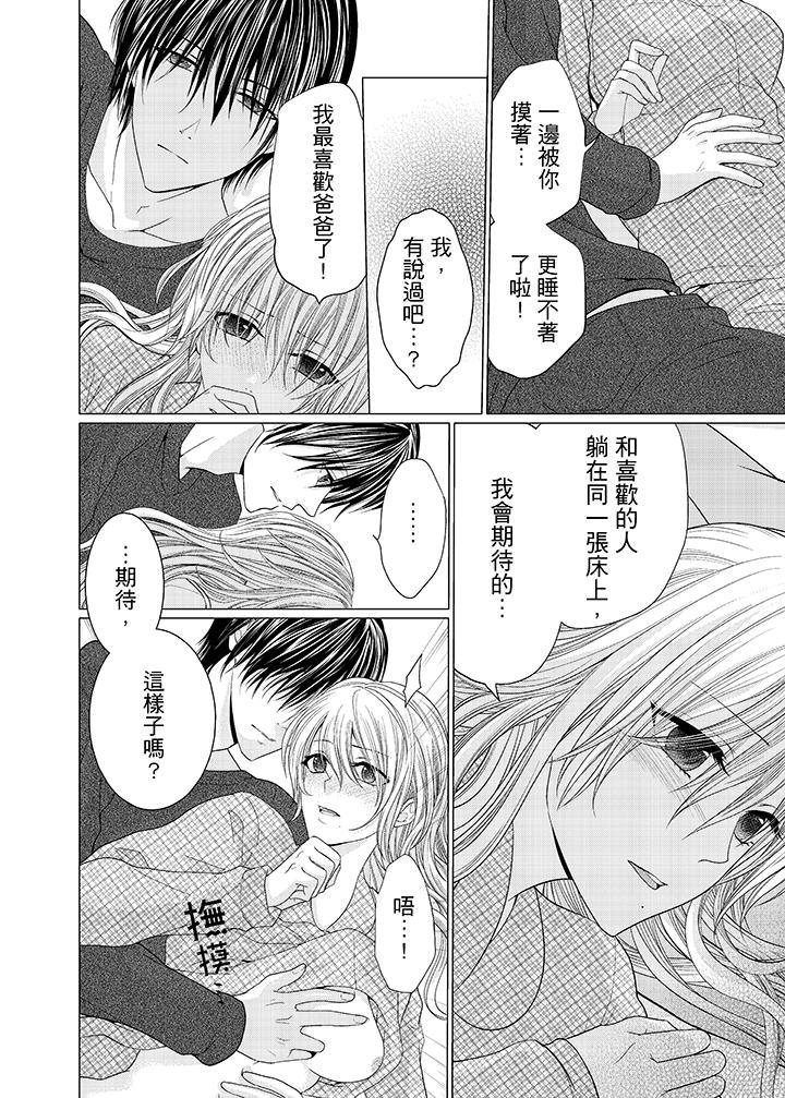 养父爸爸昨天抱了我[h漫]韩漫全集-养父爸爸昨天抱了我-第6話无删减无遮挡章节图片 