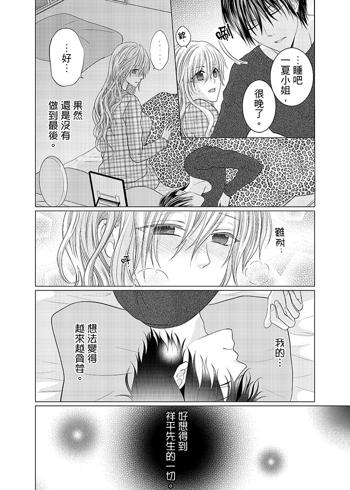 养父爸爸昨天抱了我[h漫]韩漫全集-养父爸爸昨天抱了我-第6話无删减无遮挡章节图片 