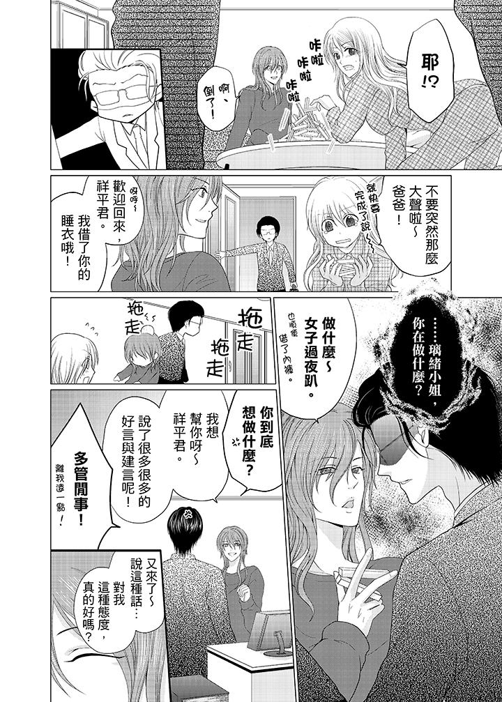 养父爸爸昨天抱了我[h漫]韩漫全集-养父爸爸昨天抱了我-第6話无删减无遮挡章节图片 