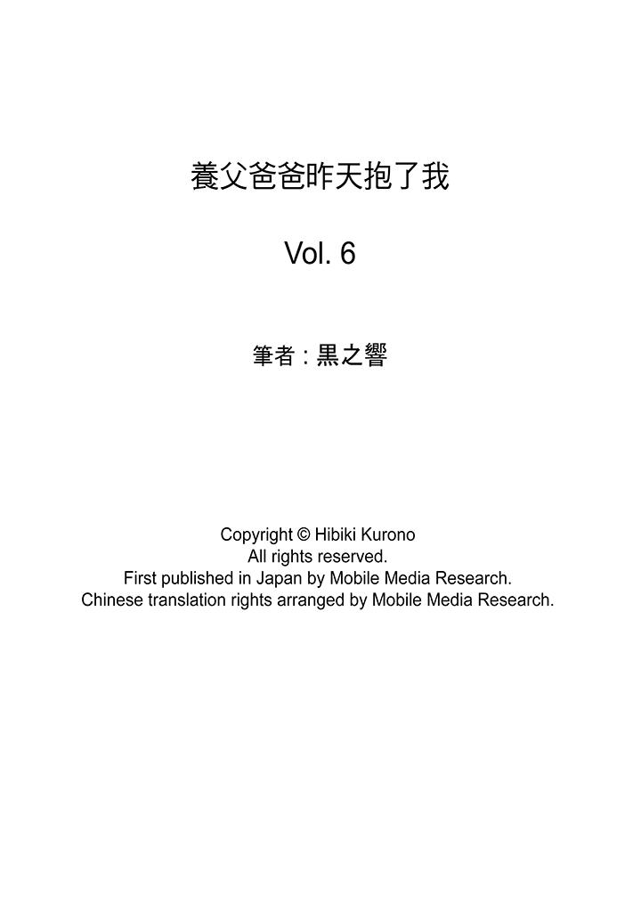 养父爸爸昨天抱了我[h漫]韩漫全集-养父爸爸昨天抱了我-第6話无删减无遮挡章节图片 