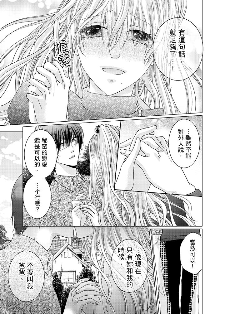 养父爸爸昨天抱了我[h漫]韩漫全集-养父爸爸昨天抱了我-第7話无删减无遮挡章节图片 
