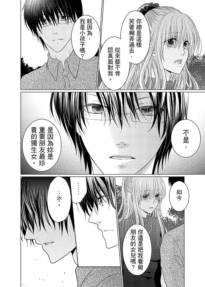 养父爸爸昨天抱了我[h漫]韩漫全集-养父爸爸昨天抱了我-第7話无删减无遮挡章节图片 