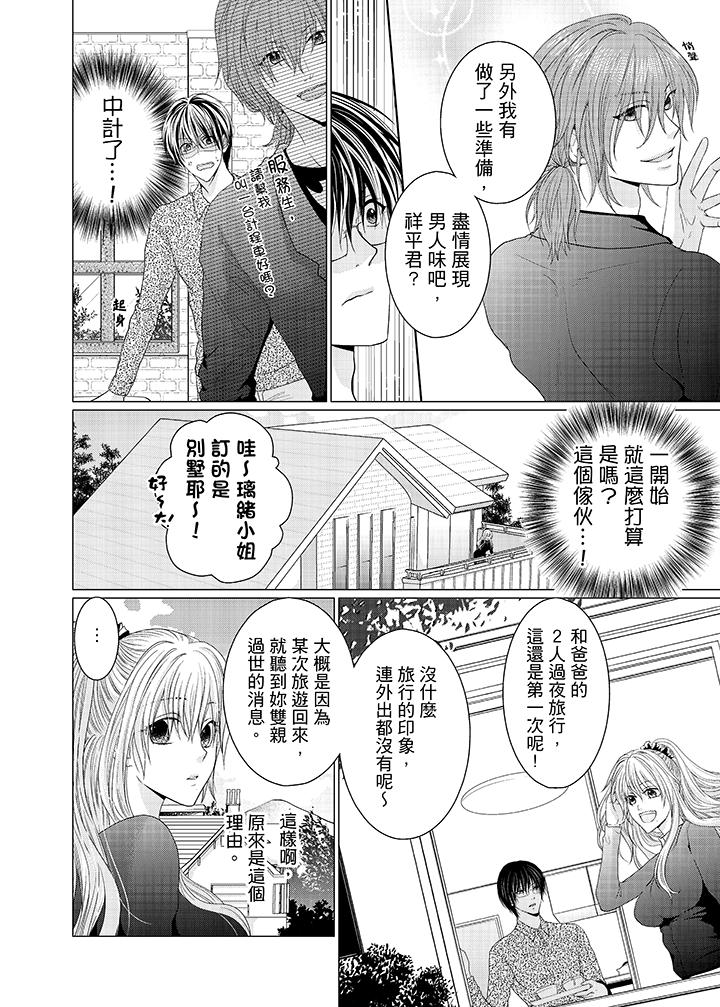 养父爸爸昨天抱了我[h漫]韩漫全集-养父爸爸昨天抱了我-第7話无删减无遮挡章节图片 
