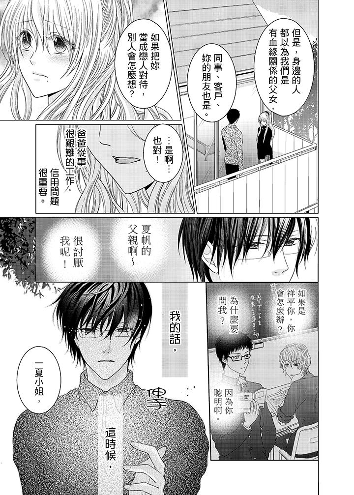 养父爸爸昨天抱了我[h漫]韩漫全集-养父爸爸昨天抱了我-第7話无删减无遮挡章节图片 