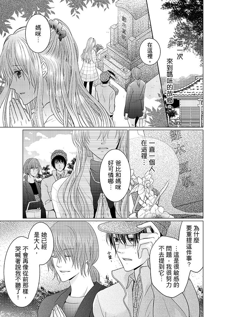 养父爸爸昨天抱了我[h漫]韩漫全集-养父爸爸昨天抱了我-第7話无删减无遮挡章节图片 