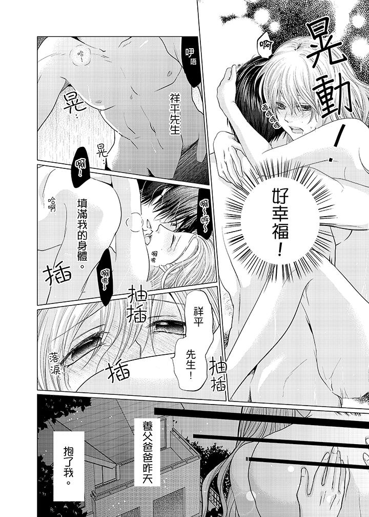 养父爸爸昨天抱了我[h漫]韩漫全集-养父爸爸昨天抱了我-第8話无删减无遮挡章节图片 
