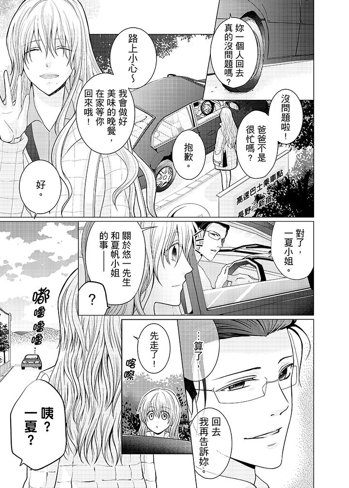 养父爸爸昨天抱了我[h漫]韩漫全集-养父爸爸昨天抱了我-第9話无删减无遮挡章节图片 