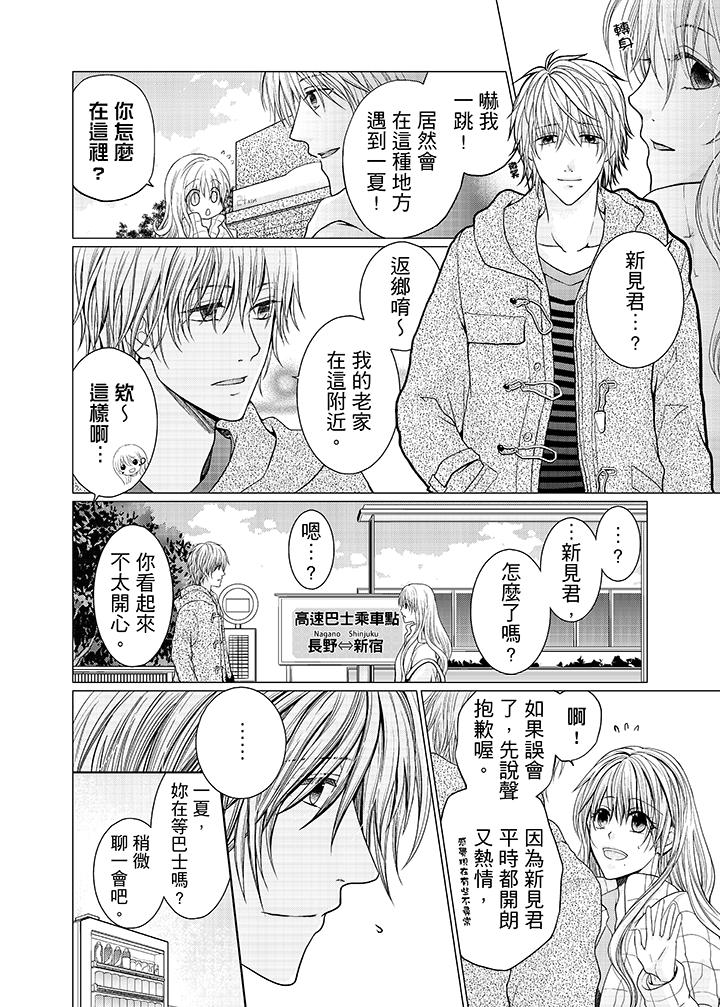 养父爸爸昨天抱了我[h漫]韩漫全集-养父爸爸昨天抱了我-第9話无删减无遮挡章节图片 