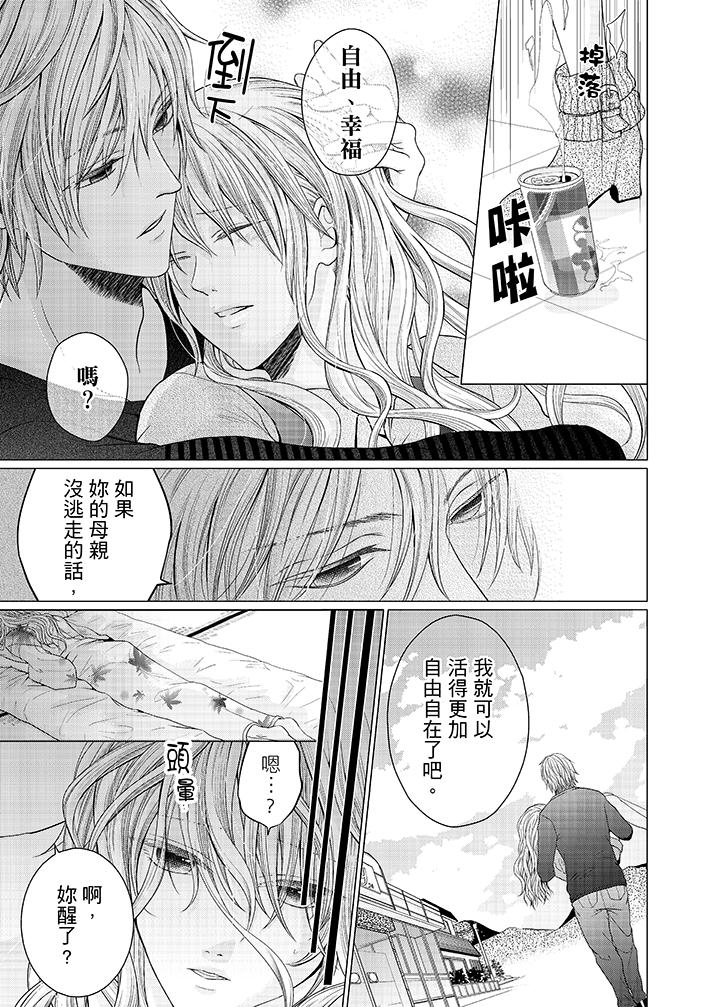 养父爸爸昨天抱了我[h漫]韩漫全集-养父爸爸昨天抱了我-第9話无删减无遮挡章节图片 