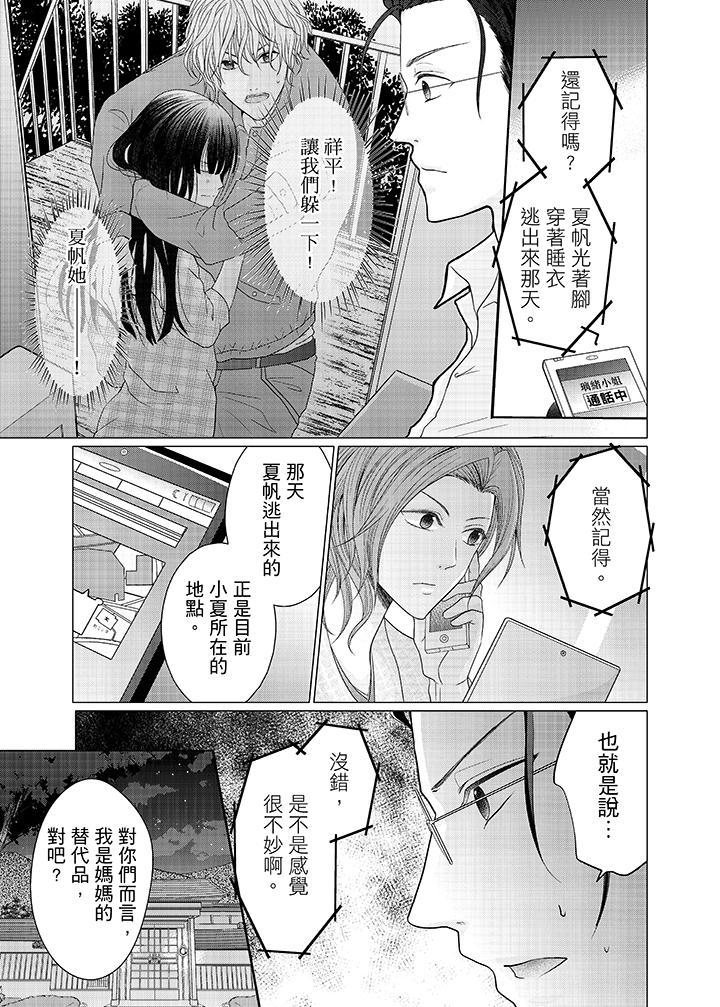 养父爸爸昨天抱了我[h漫]韩漫全集-养父爸爸昨天抱了我-第10話无删减无遮挡章节图片 